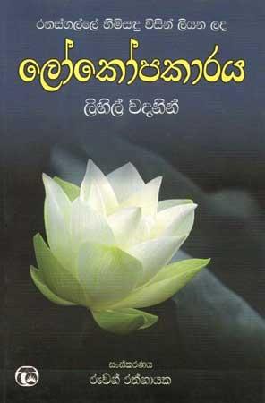 LOKOPAKARAYA