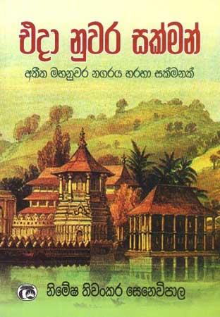 EDA NUWARA SAKMAN