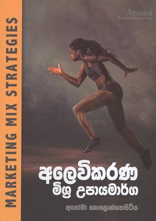 Alewikaranaya Misra Upayamarga