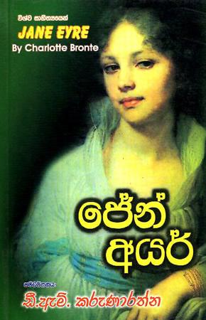 JANE EYRE - SINHALA