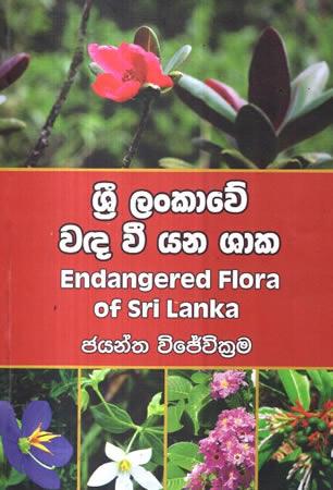 SRI LANKAWE WADA WEE YANA SHAKA
