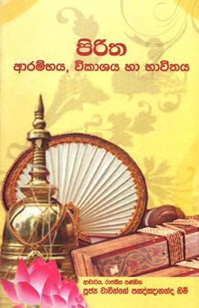 PIRITHA ARAMBAYA,VIKASHANAYA HA BHAVITHAYA