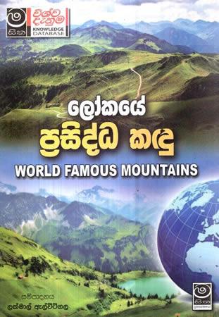 VISHWA DENUMA - Lokaye Prasiddha Kadu