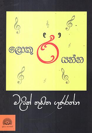 LOKU RA YANNA