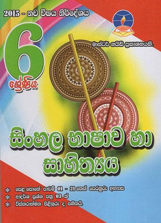 Grade 6 Sinhala Bhashawa ha sahithya