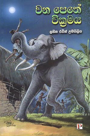 WANA PETHE WIKRAMAYA