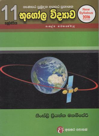 11 Bhugola Vidyawa