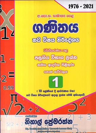 SAMANYA PELA GANITHAYA 1 - 1976-2021
