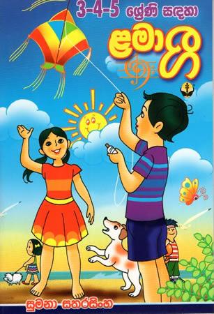 3- 4- 5- SRENI SADAHA LAMA GEE