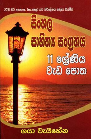 11 SRENIYA WEDA POTHA SINHALA SAHITHYA SANGRAHAYA