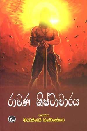 RAAWANA SHISHTACHARAYA