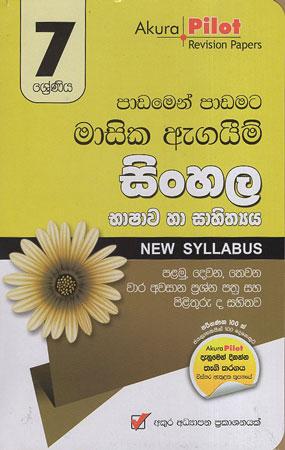 7 Sreniya Sinhala Akura