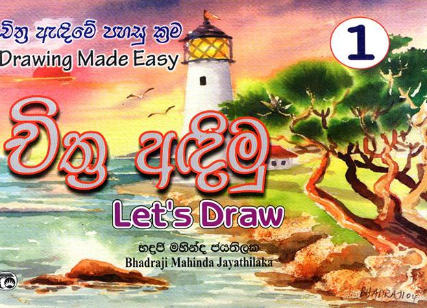 DRAWING MADE EASY - 1 CHITRA ADIMU