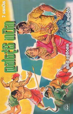 LANDESHI HATANA - 2