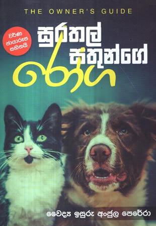 SURATHAL SATHUNGEE ROGA
