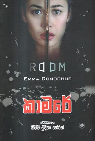 KAMARE - ROOM