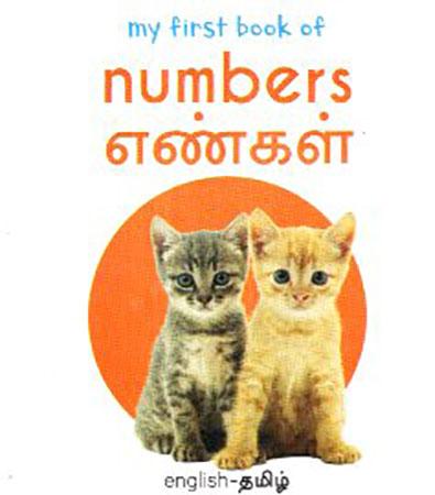 MY FIRST BOOK OF SERIES - Numbers