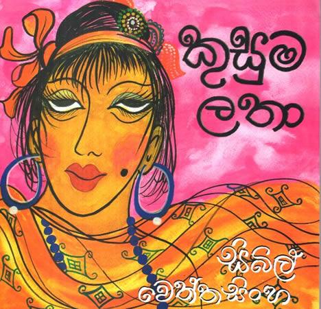 KUSUMA LATHA