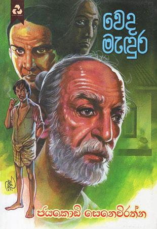 weda medura