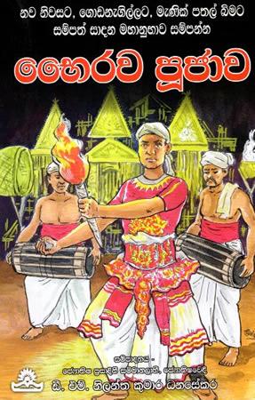 BHAIRAWA POOJAWA