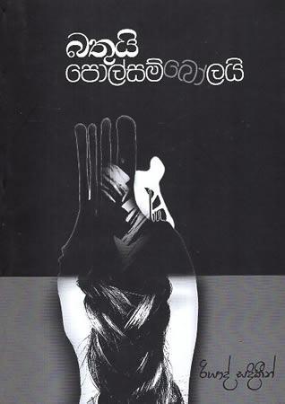 BATHUI POLSAMBOLAI
