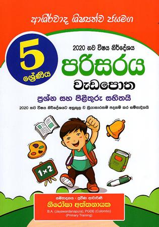 5 SRENIYA PARISARAYA WEDA POTHA