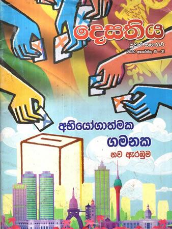 DESATHIYA - MAGAZINE - August 2020