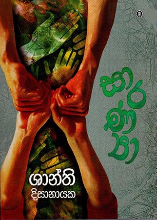SARANYA