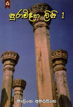 PURAVIDYA LIPI  1