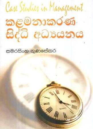 KALAMANAKARANA SIDHI ADYAYANAYA