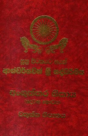 AASHCHARYAWATH SRI SADDARMAYA - ANGUTHTHARA NIKAYA - 2 KOTASA
