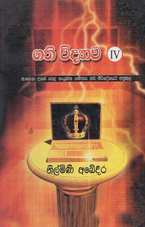 Gathi Vidyawa IV