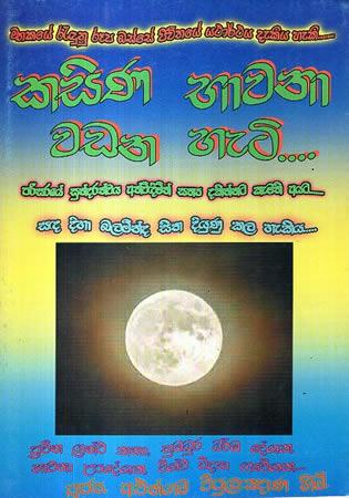 KASINA BHAWANA ATHPOTHA