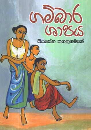 GAMBARA SAPAYA