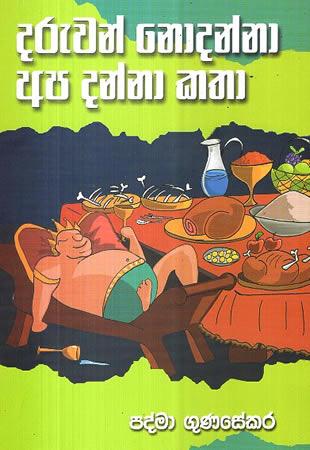 DARUWAN NODANNA APA DANNA KATHA