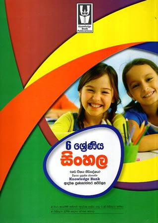 6 SRENIYA SINHALA ADARSHA PRASHNOTHTHARA