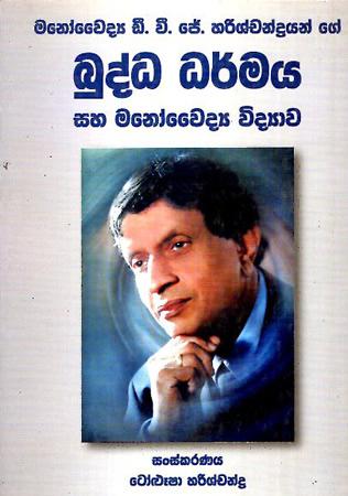 BUDDHA DHARMAYA SAHA MANO VIDYAWA