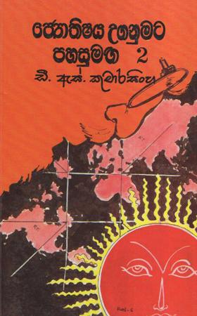 JAUTHISAYA UGENUMATA PAHASUMAGA- 2