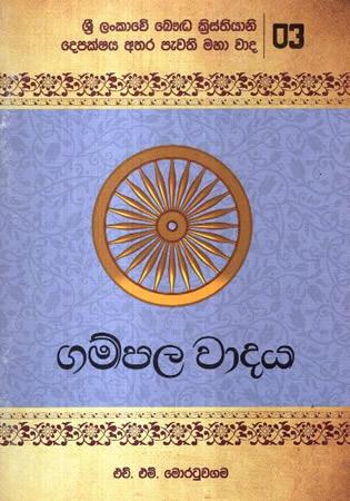 GAMPALA WADAYA