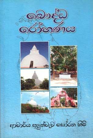 BAUDDHA ROHANAYA