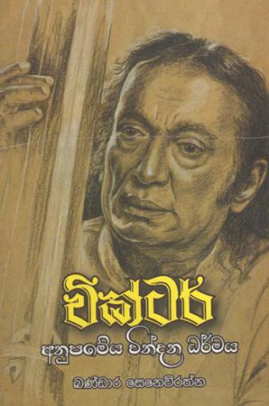 Victor : Anupameya Windana Dharmaya