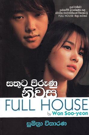 FULL HOUSE - SATHUTA PIRUNU NIWASA