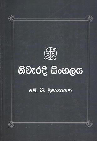 NIWERADI SINHALA