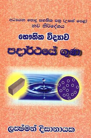 Padarathaye Guna