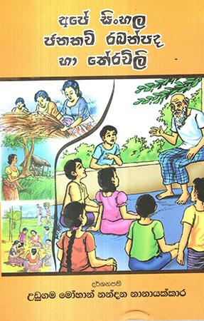 THERAVILI SAHA PRASTHAWA PIRULU