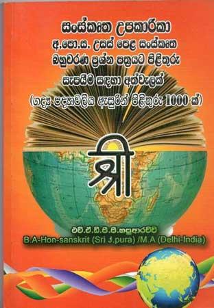 SANSKRUTHA UPAKARIKA USAS PELA SANSKRUTHA BAHUWARANA ATHWELA