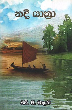 NADEE YATHRA