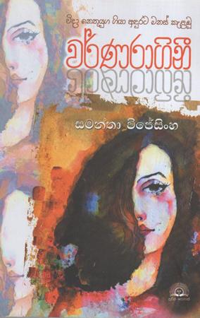 Warnaragini