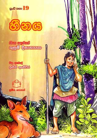 HEENAYA