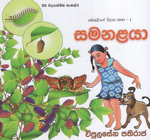 Samanalayaa